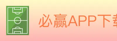 必赢APP下载体育 Logo